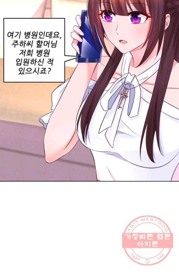 대표님 꼭 안아주세요 109화 5