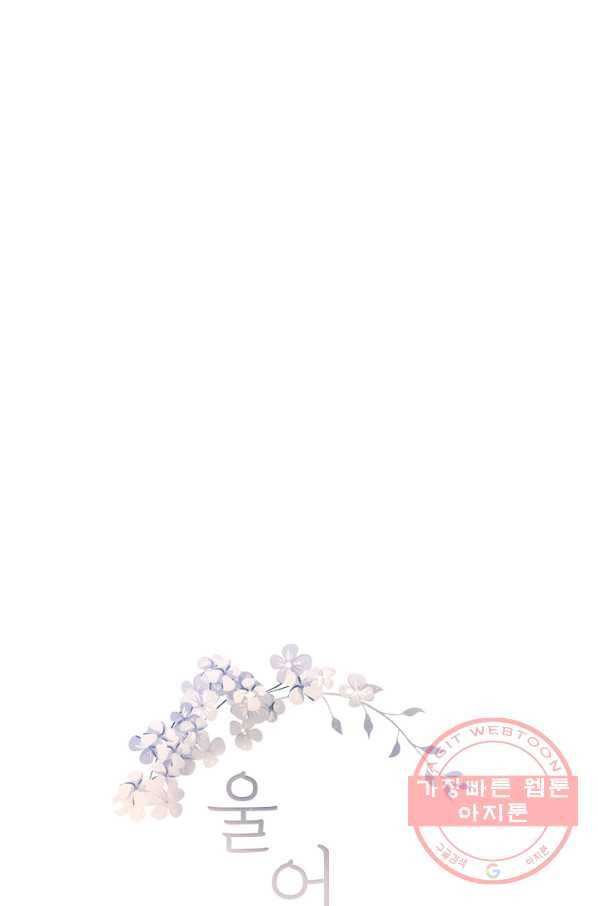 울어줘 112화 3