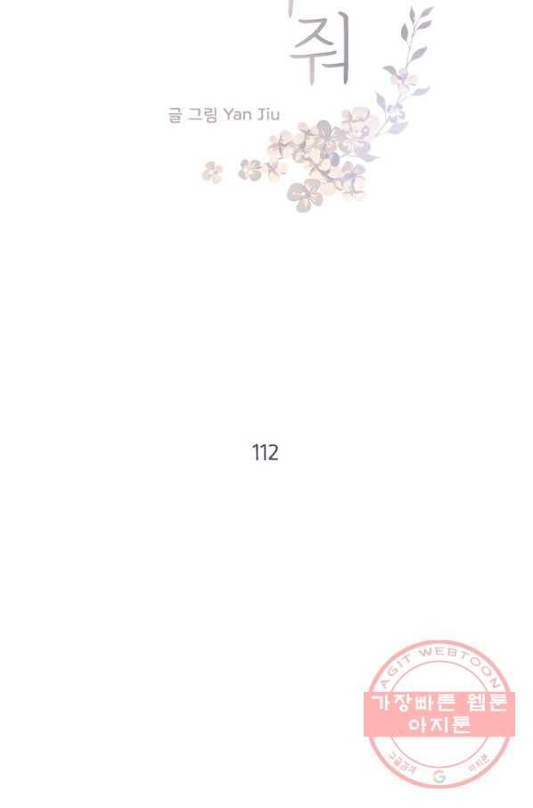 울어줘 112화 4