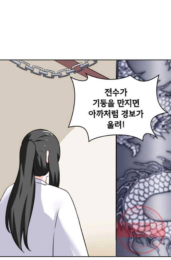 황비는 여우해 162화 1