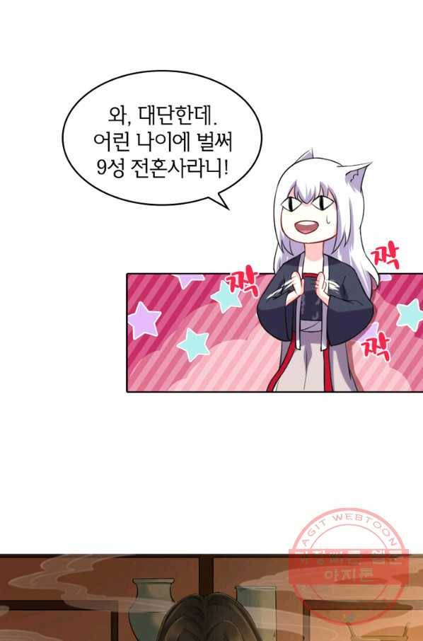황비는 여우해 162화 5