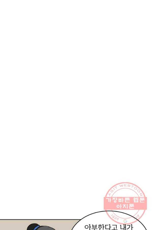 황비는 여우해 162화 7