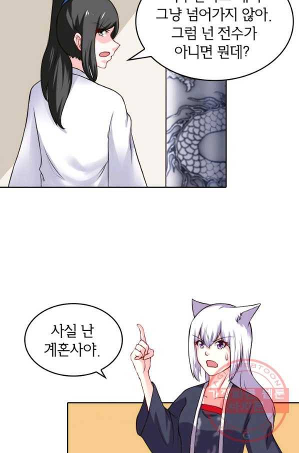 황비는 여우해 162화 8