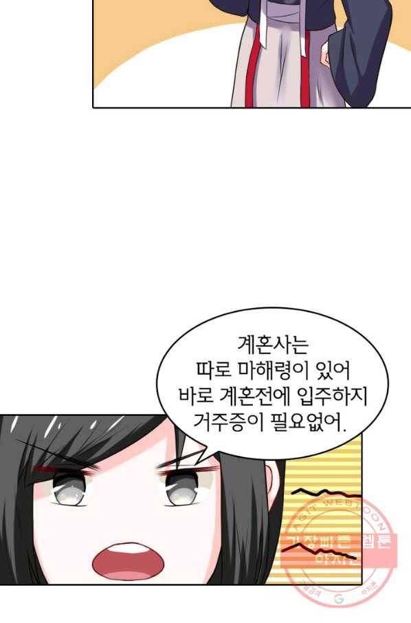 황비는 여우해 162화 9