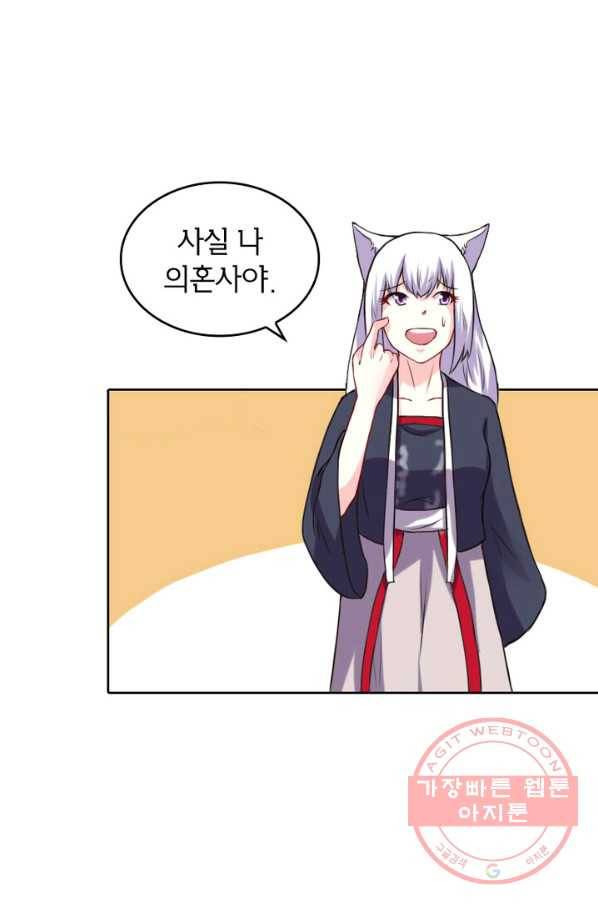 황비는 여우해 162화 10
