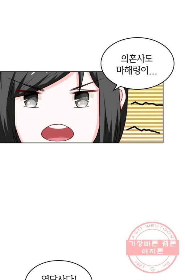 황비는 여우해 162화 11