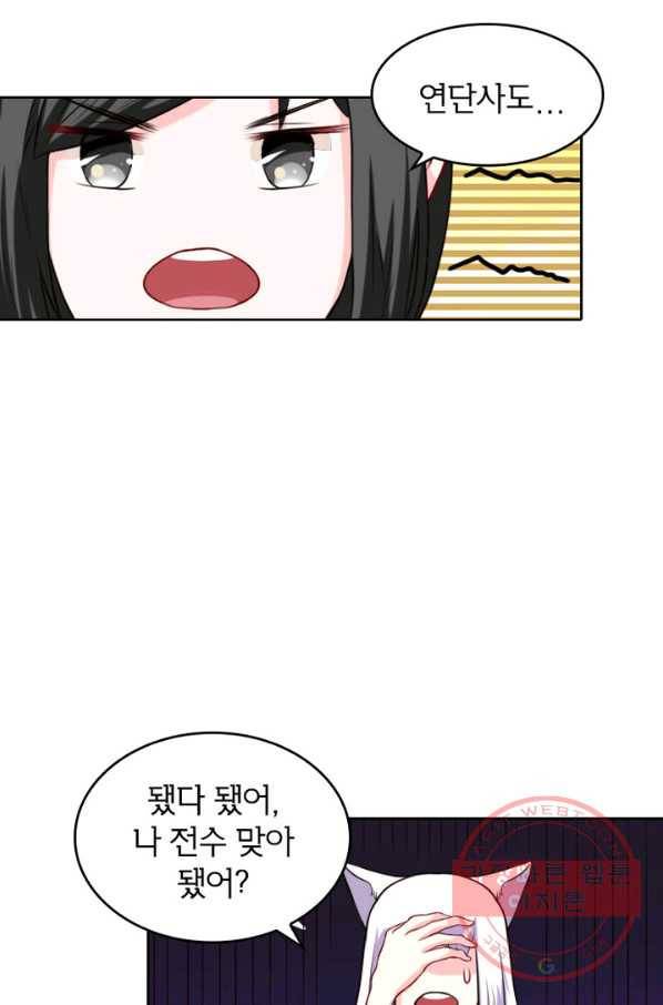 황비는 여우해 162화 13