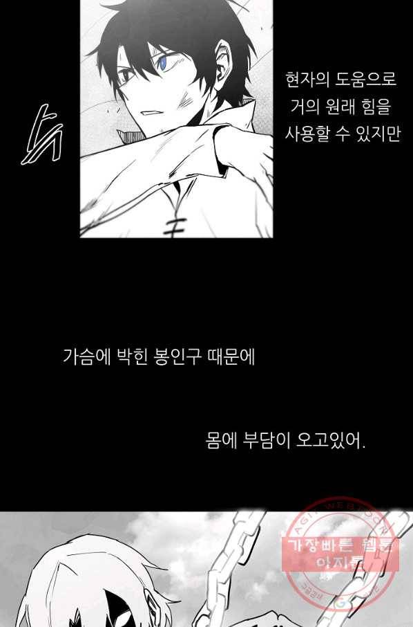 나인 판타지 36화 3