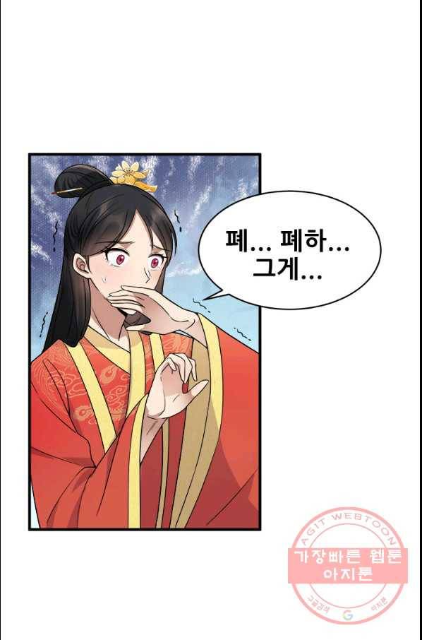 여걸의 귀환:147화 5