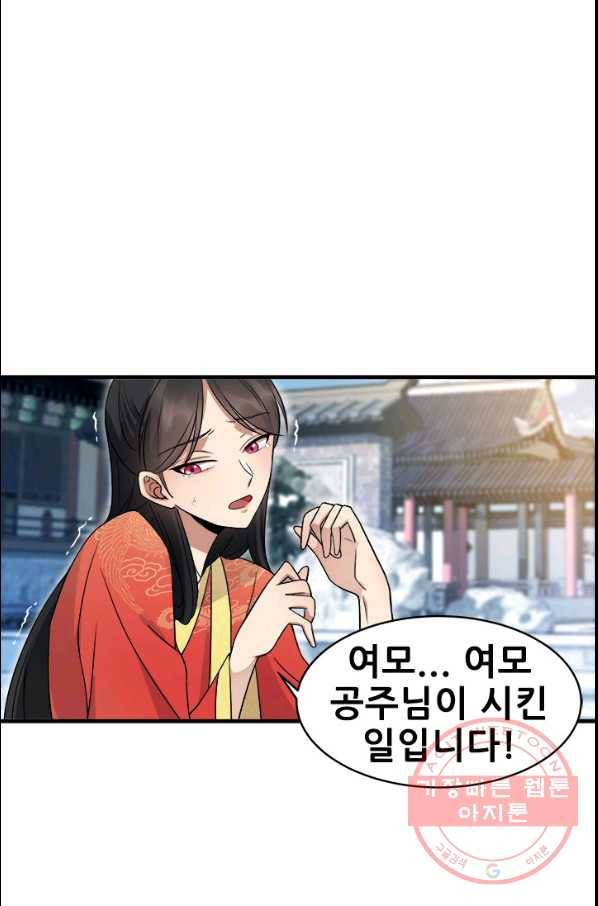 여걸의 귀환:147화 7