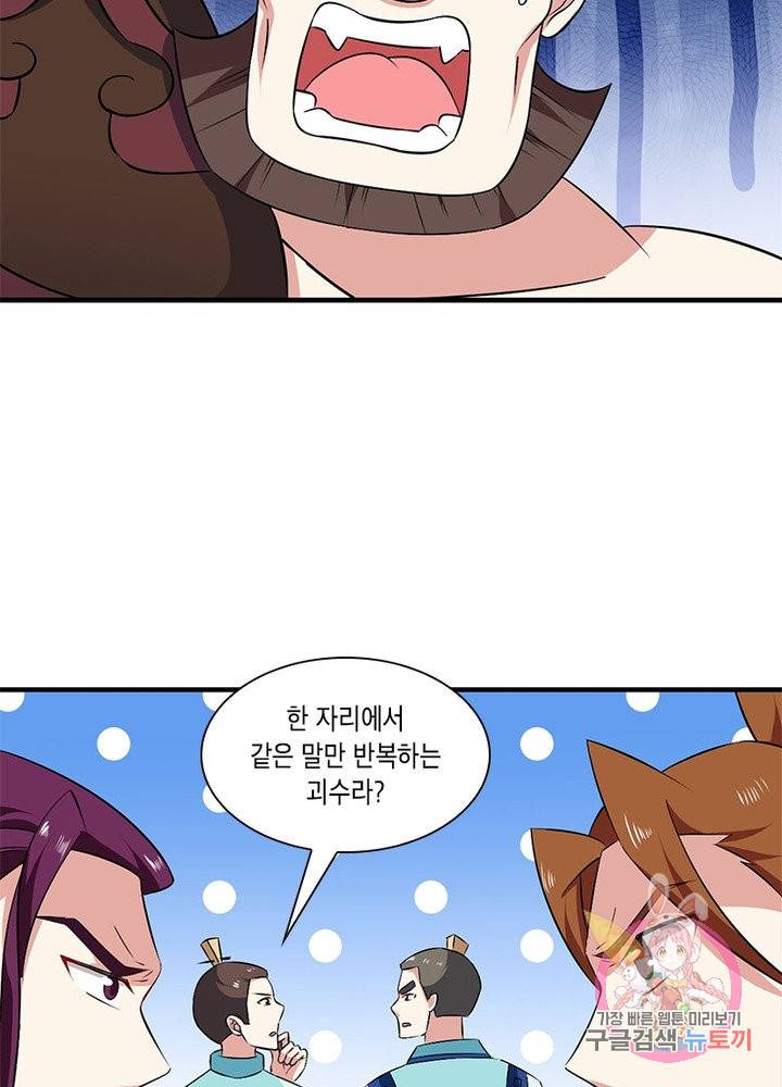 이세계에서 머리로 하드캐리 97화 11