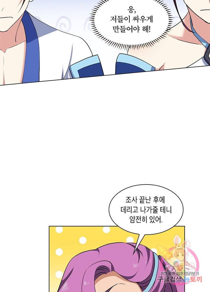 이세계에서 머리로 하드캐리 97화 13