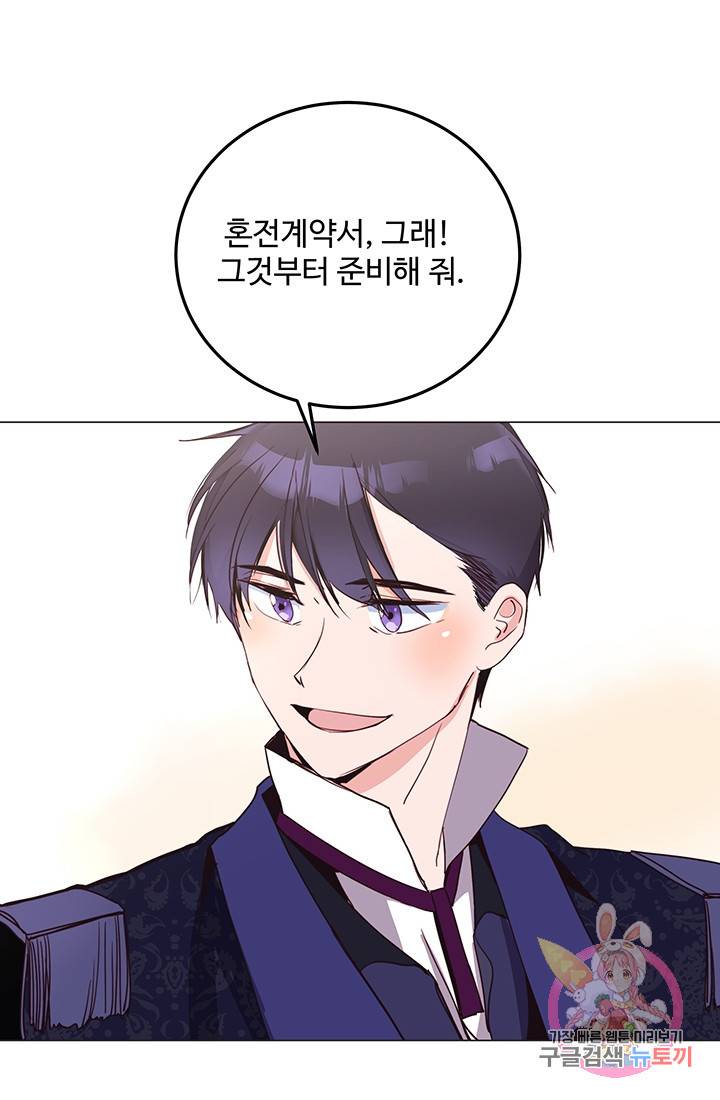 당신의 마법사입니다 11화 1
