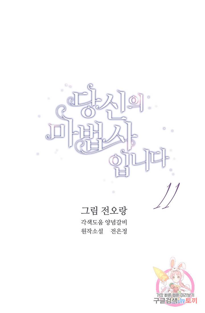 당신의 마법사입니다 11화 2