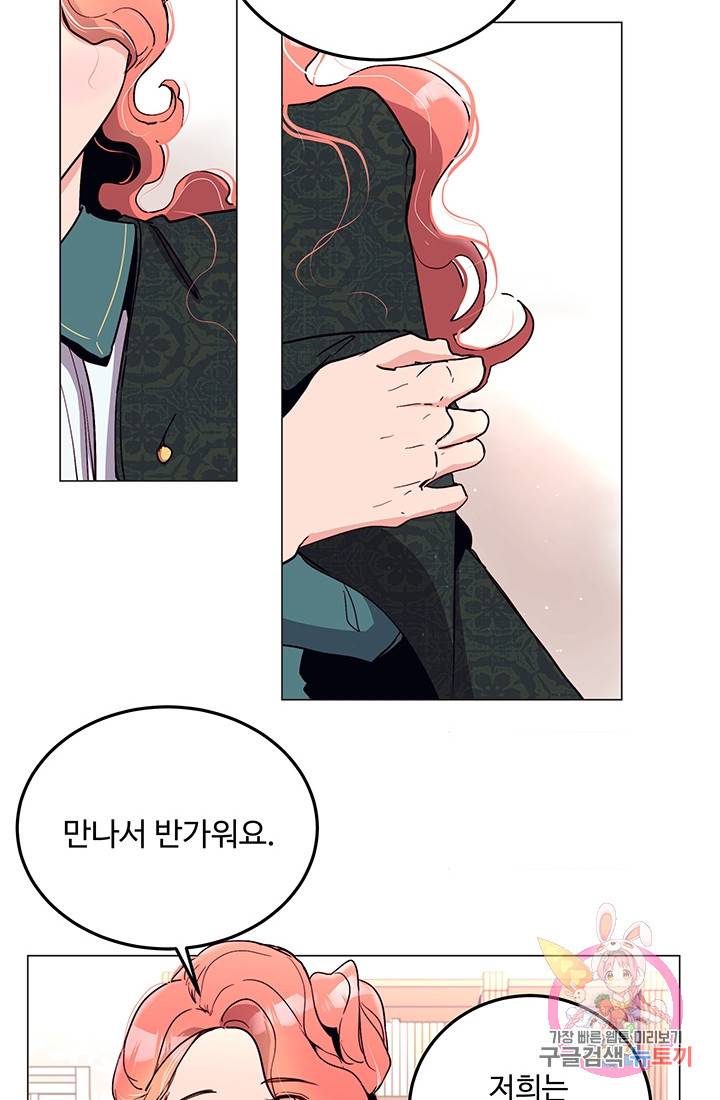 당신의 마법사입니다 11화 4