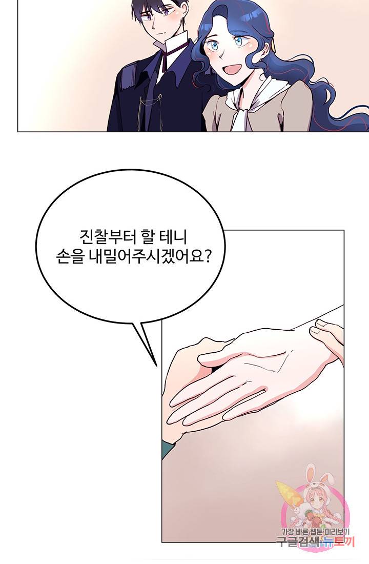 당신의 마법사입니다 11화 6