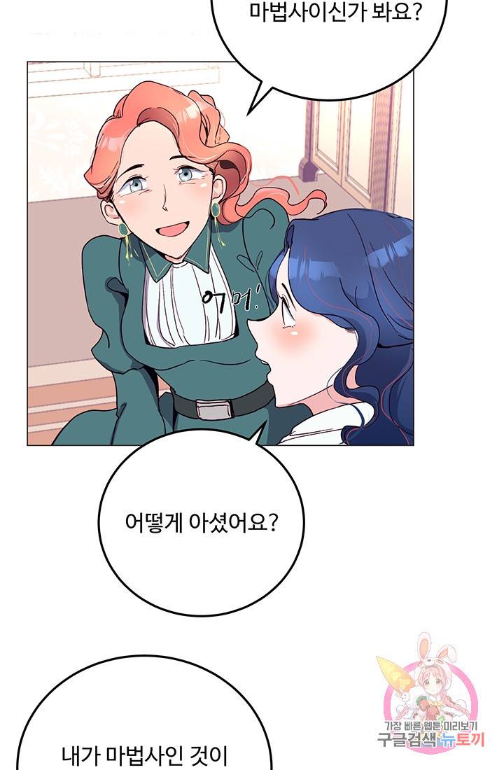 당신의 마법사입니다 11화 9