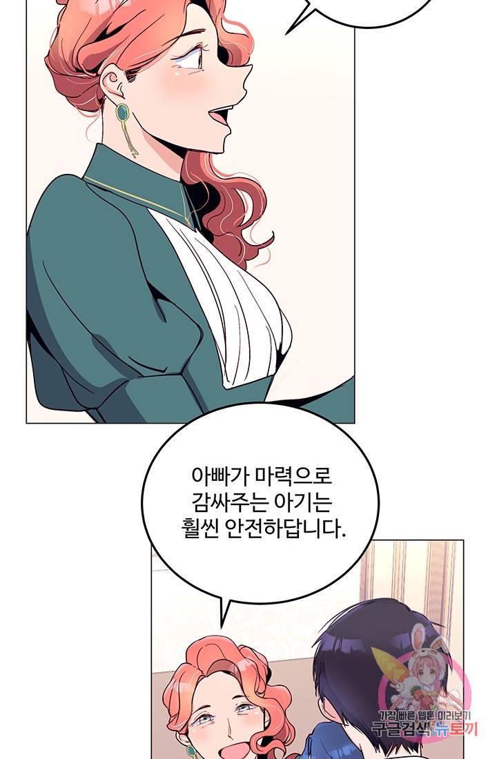 당신의 마법사입니다 11화 11