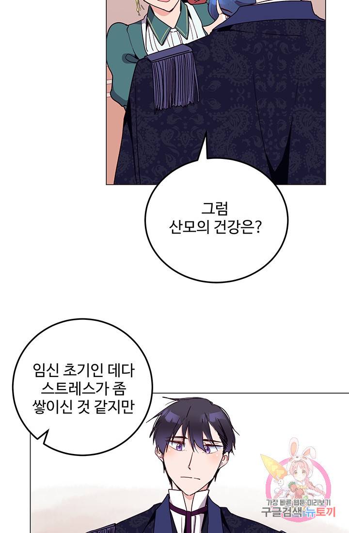 당신의 마법사입니다 11화 12