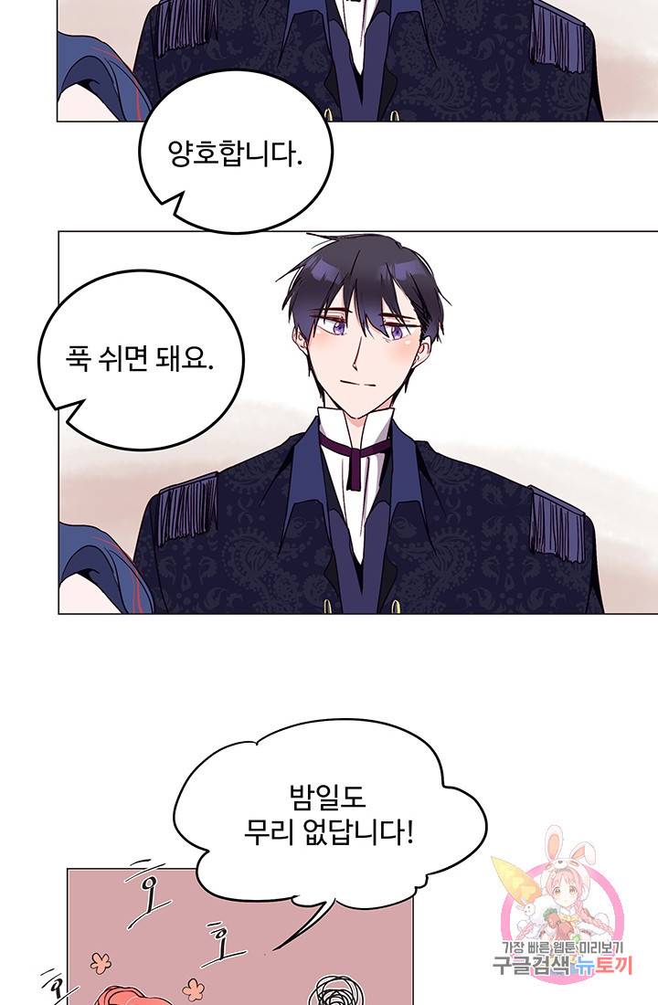당신의 마법사입니다 11화 13