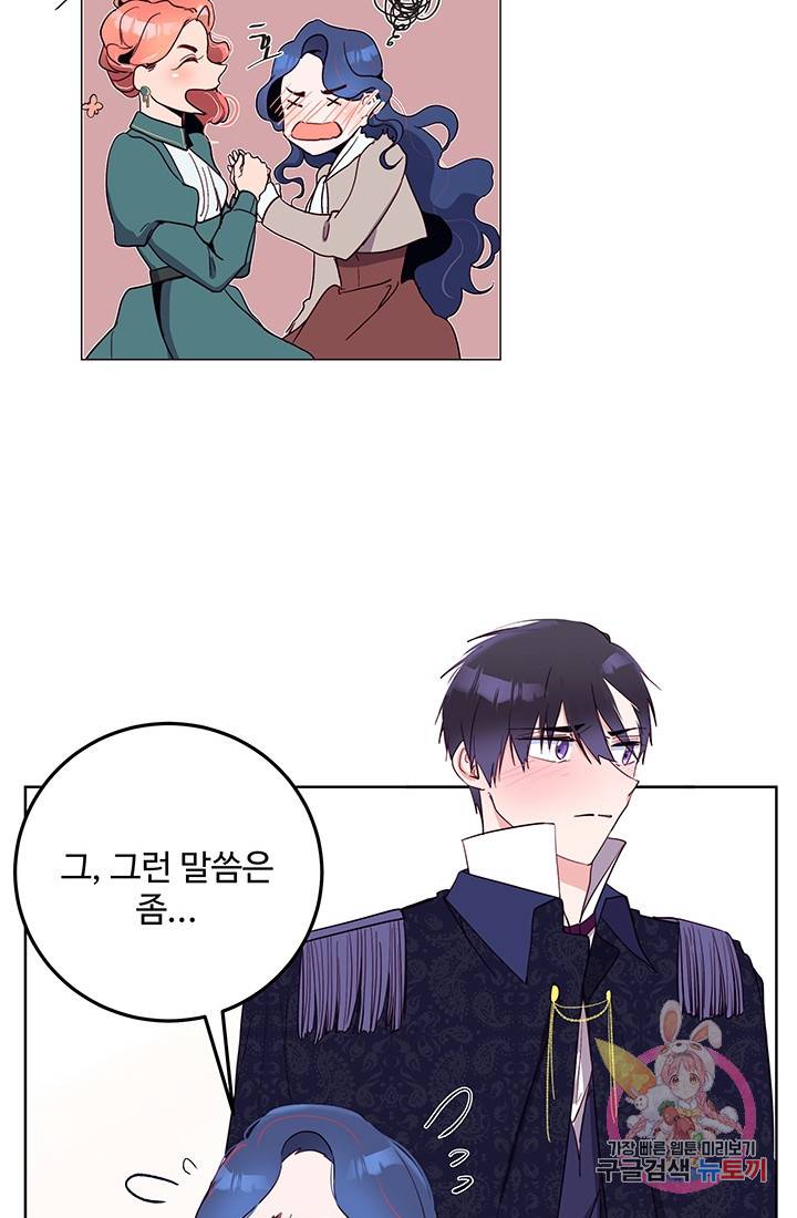 당신의 마법사입니다 11화 14