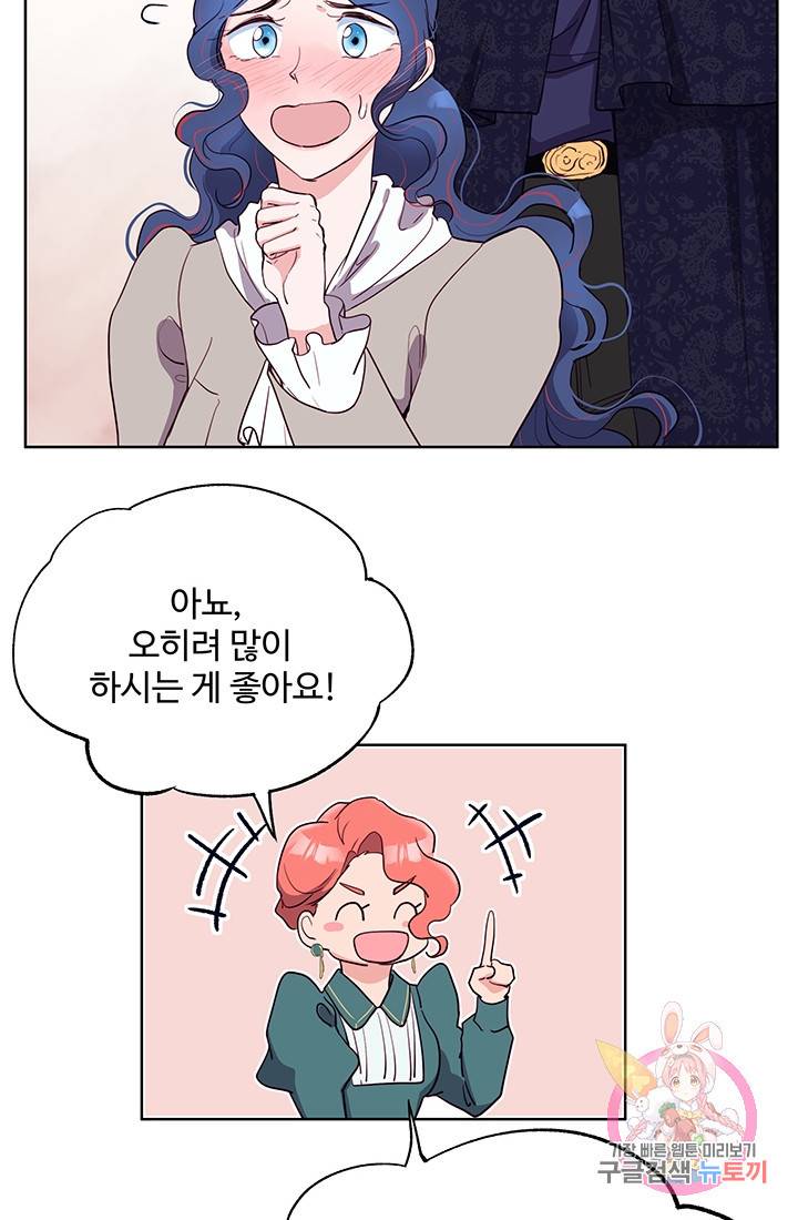 당신의 마법사입니다 11화 15