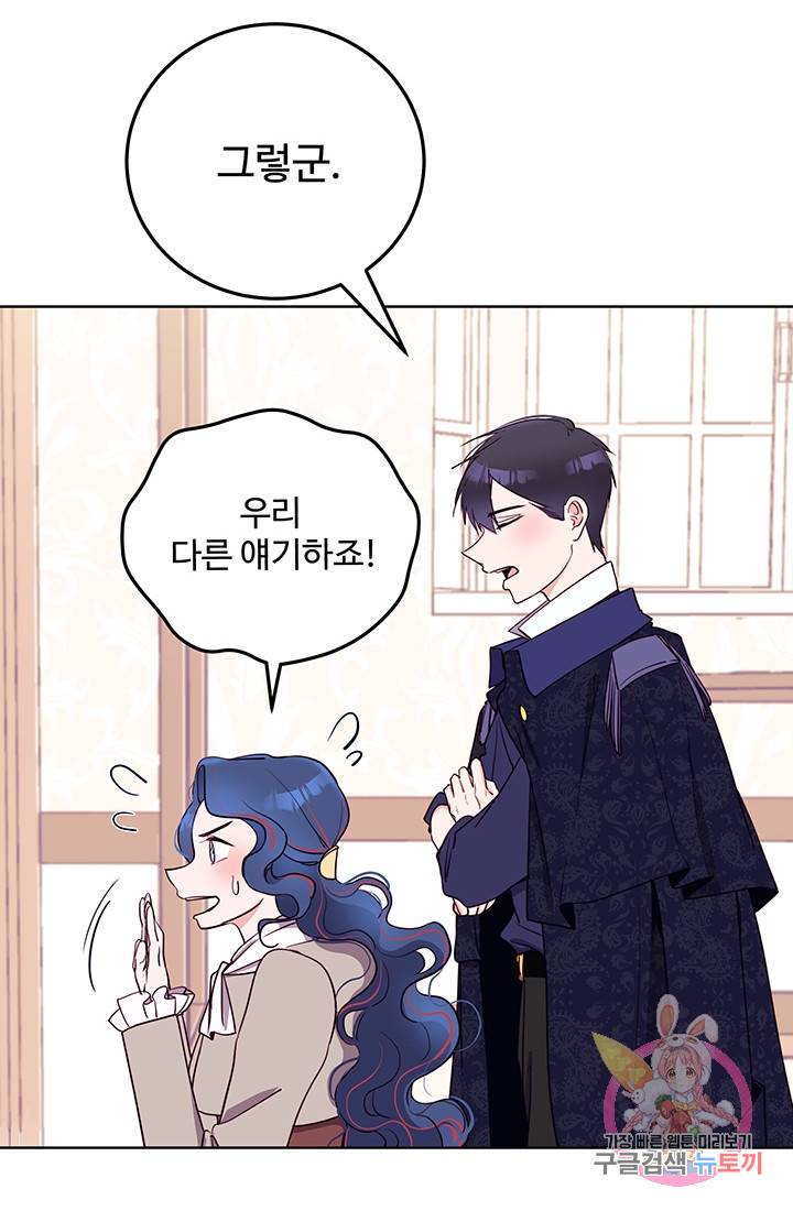당신의 마법사입니다 11화 18
