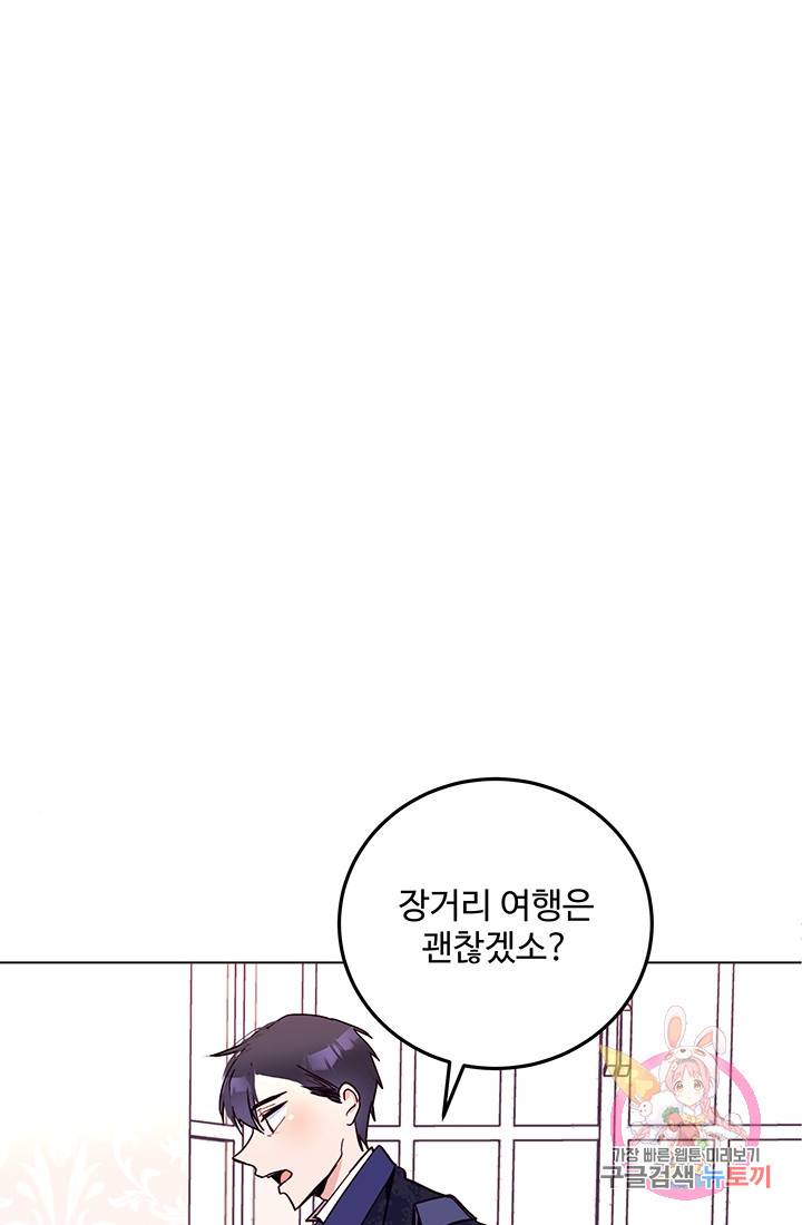 당신의 마법사입니다 11화 20