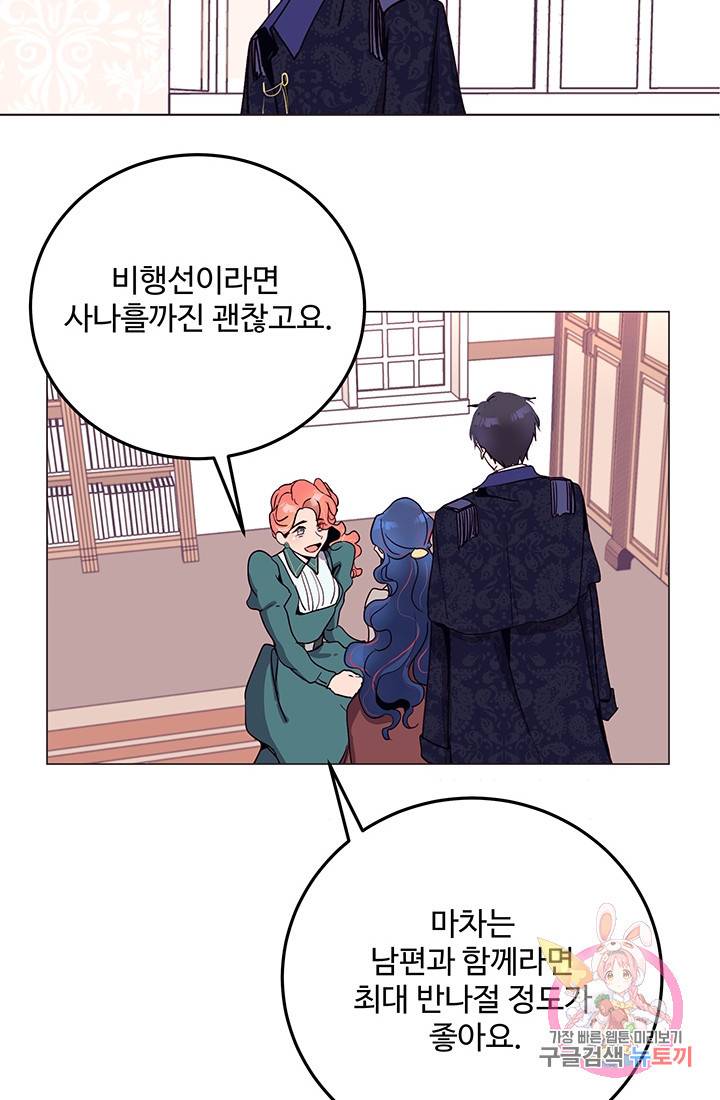 당신의 마법사입니다 11화 21