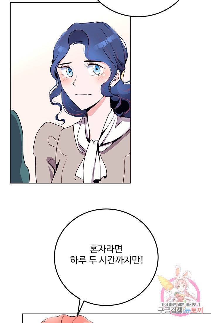 당신의 마법사입니다 11화 22