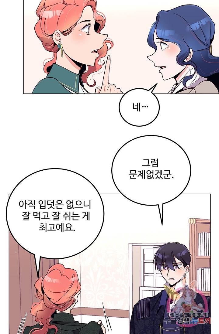 당신의 마법사입니다 11화 23