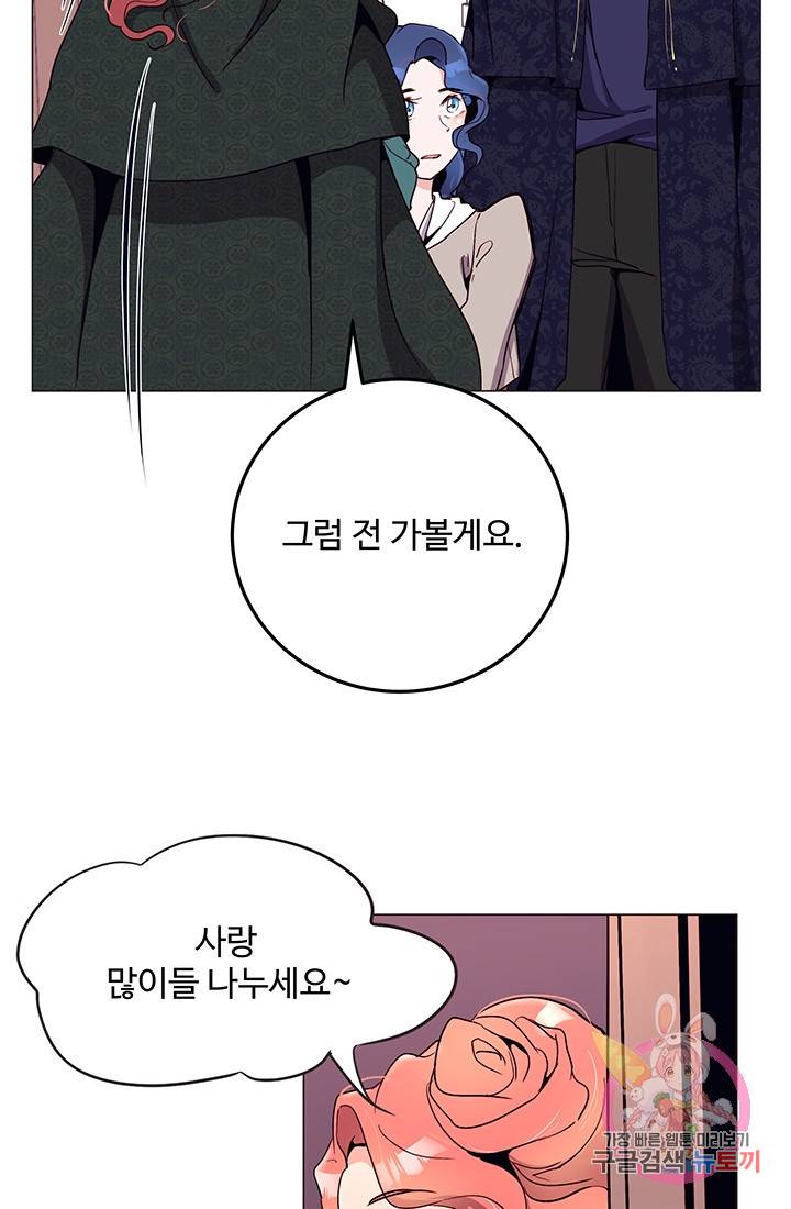 당신의 마법사입니다 11화 24