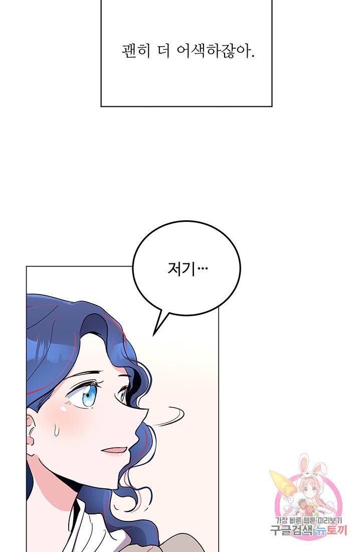 당신의 마법사입니다 11화 28