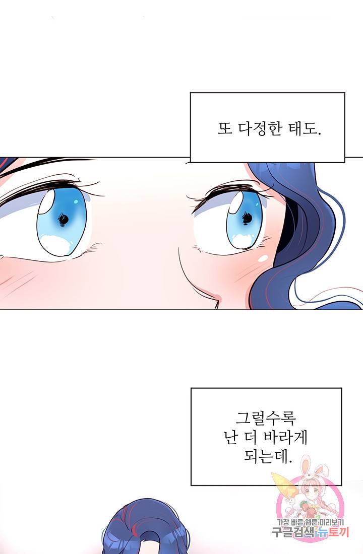 당신의 마법사입니다 11화 32