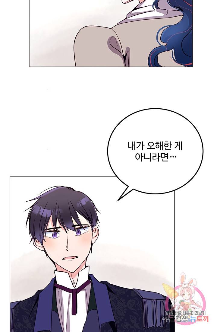 당신의 마법사입니다 11화 36
