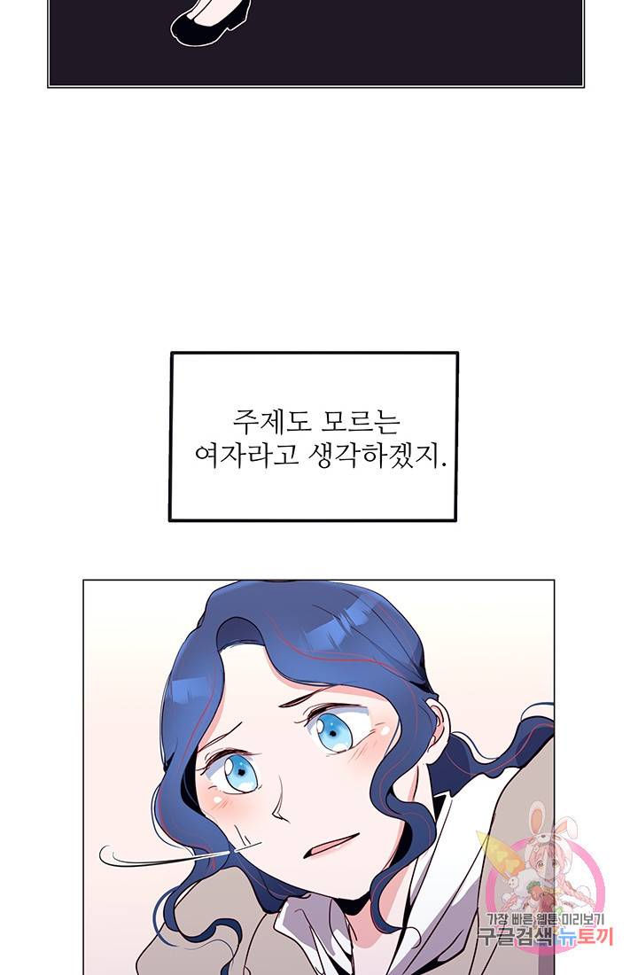 당신의 마법사입니다 11화 42