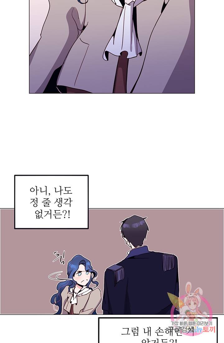 당신의 마법사입니다 11화 43