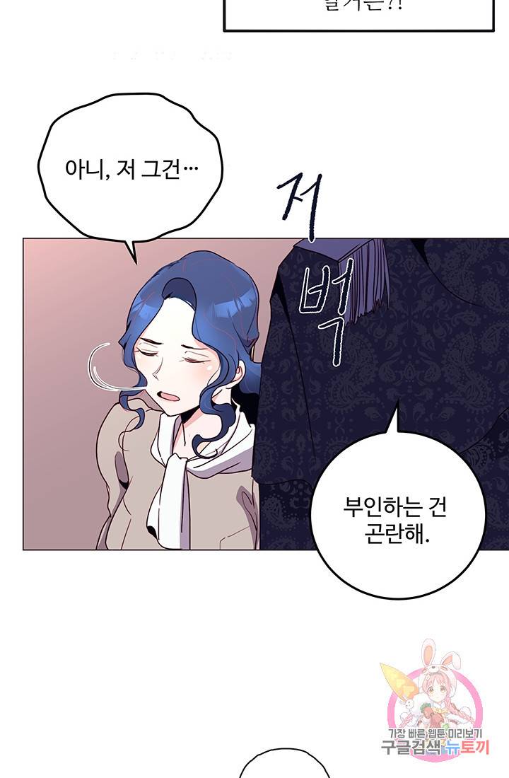 당신의 마법사입니다 11화 44