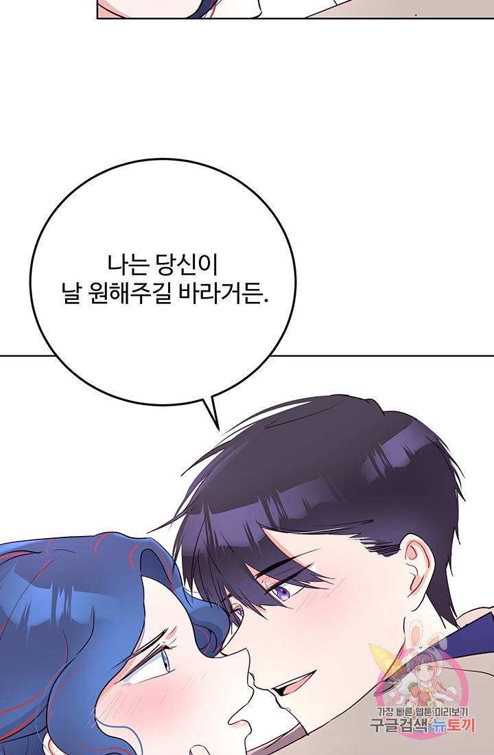 당신의 마법사입니다 11화 52