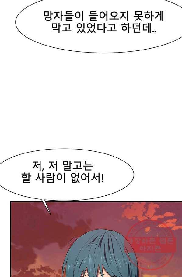 성좌들이 나만 좋아해 27화 9