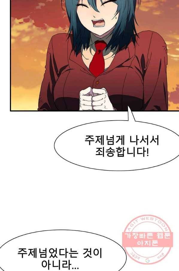 성좌들이 나만 좋아해 27화 10