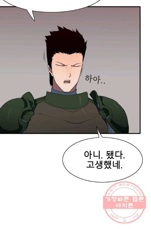 성좌들이 나만 좋아해 27화 11