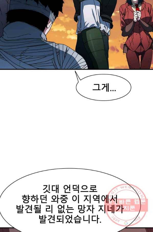 성좌들이 나만 좋아해 27화 13