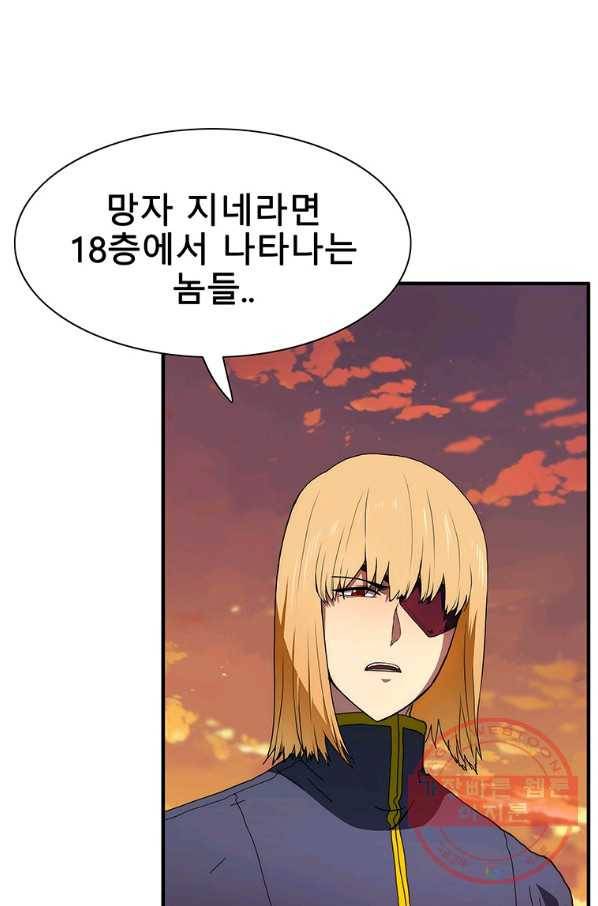성좌들이 나만 좋아해 27화 15