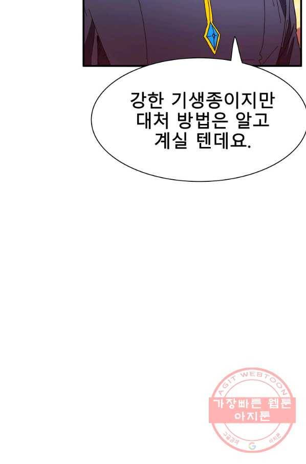 성좌들이 나만 좋아해 27화 16