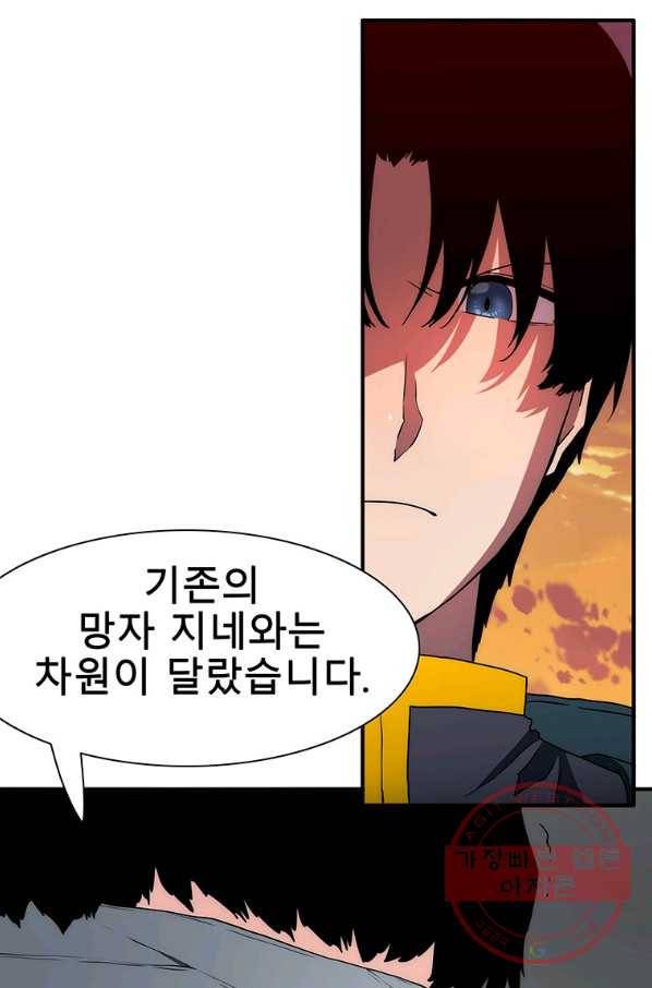 성좌들이 나만 좋아해 27화 17