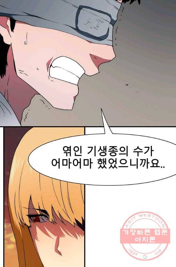 성좌들이 나만 좋아해 27화 18
