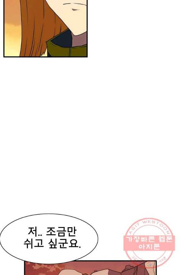 성좌들이 나만 좋아해 27화 19