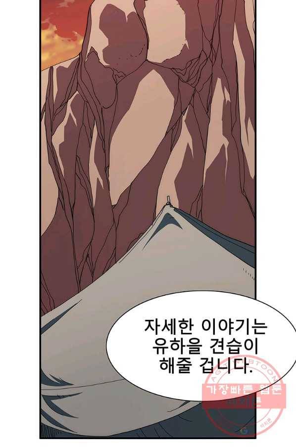 성좌들이 나만 좋아해 27화 20
