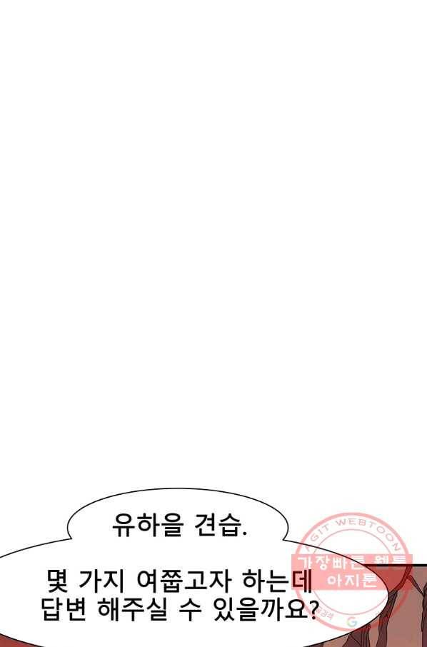 성좌들이 나만 좋아해 27화 21